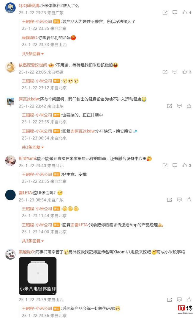 产品实现全部接入运动健康 App开元棋牌小米王昭程：米家健康秤