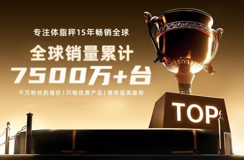 ：乐福凭什么成为百万家庭的体重管理专家开元棋牌网站15年体脂秤源头工厂揭秘(图4)